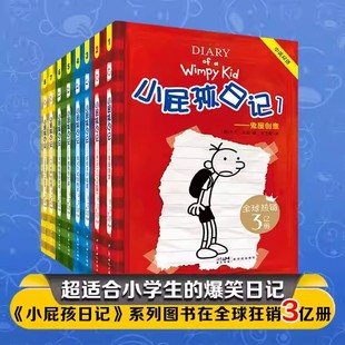 38册全套小屁孩日记中英双语适合小学生看的漫画书校园幽默搞笑故事书一二三四五六年级课外书必读老师推荐阅读女生男孩畅销儿童书