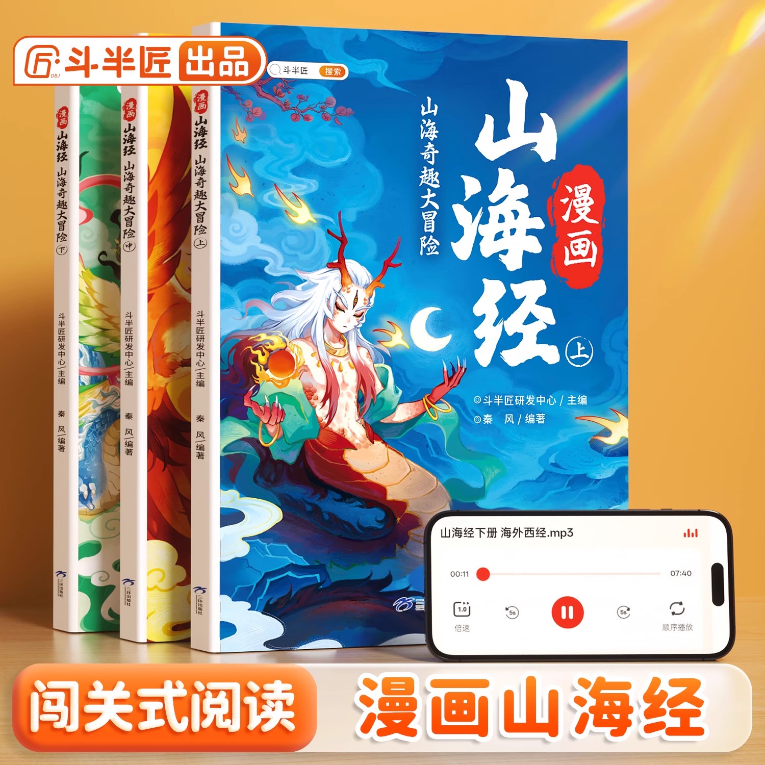漫画版山海经小学生版原著正版全套3册彩图注音版给孩子的儿童经典读物故事书青少年一年级二年级三四五六年级课外阅读书籍