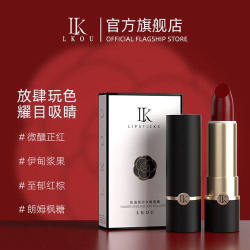 lk花语柔润水吻唇膏丝柔口红显白滋润正红浆果质地持久红棕枫糖16