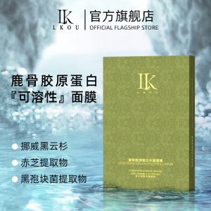lkou鹿骨胶原蛋白水晶面膜补水舒缓抗皱修护紧致保湿可溶性面膜68