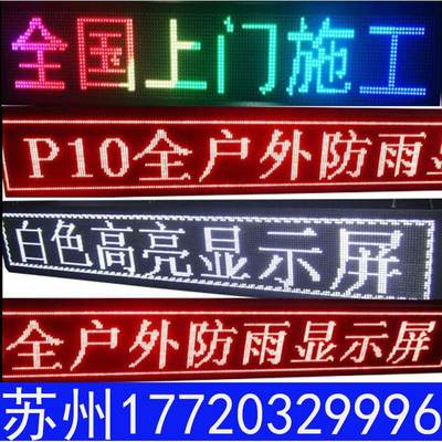 LED显示屏室内全彩p2P2.5P3P4户外P5P6P8P10电子滚动屏广告走字屏