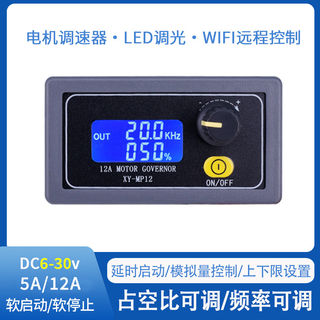 机箱远程遥控无线风扇调速器开关PWM模块直流12V24V LED调光控制