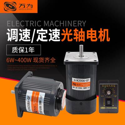 6W-400W光轴调速定速电机小型220v 单相/三相 马达高速1350转