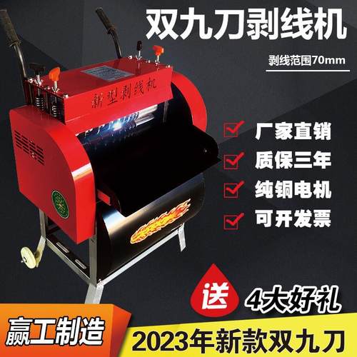 剥线机废旧电缆去皮机神器电动电线小型家用铜铝全自动拔线扒皮机