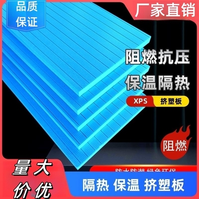 xps聚苯乙烯泡沫塑料板挤塑板B1级阻燃屋顶保温隔热挤塑聚苯板5cm