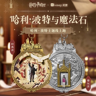 周边 keep哈利波特与魔法石奖牌哈利波特联名奖牌正版 官方正品