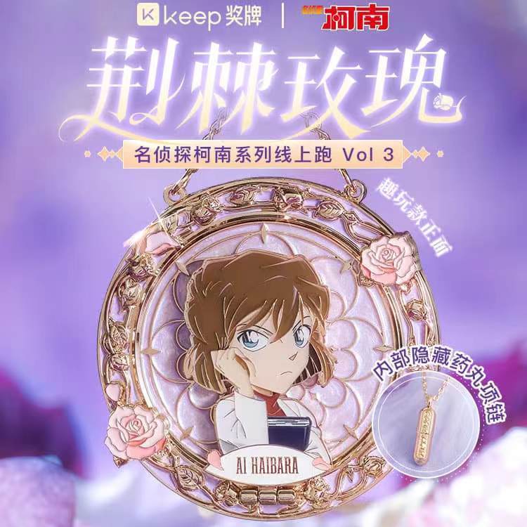 keep灰原哀名侦探柯南正品