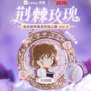 Keep灰原哀奖牌荆棘玫瑰名侦探柯南怪盗基德系列联名 现货 正品