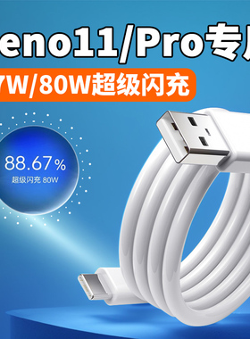 适用OPPORePro数据线80W超级闪充repro充电线oppore闪充线67W专用Re快充线Type-C加长2米线