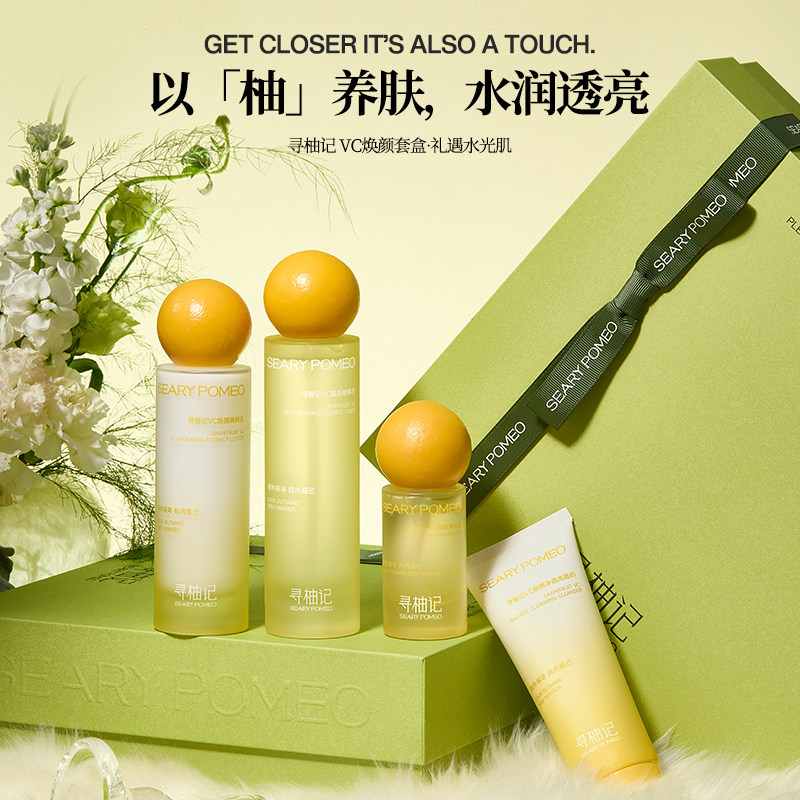 【七夕礼物】寻柚记VC水乳护肤礼盒早C晚A干黄皮学生补水保湿女