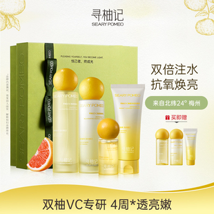 【情人节礼物】寻柚记VC水乳护肤礼盒早C晚A干黄皮学生补水保湿女