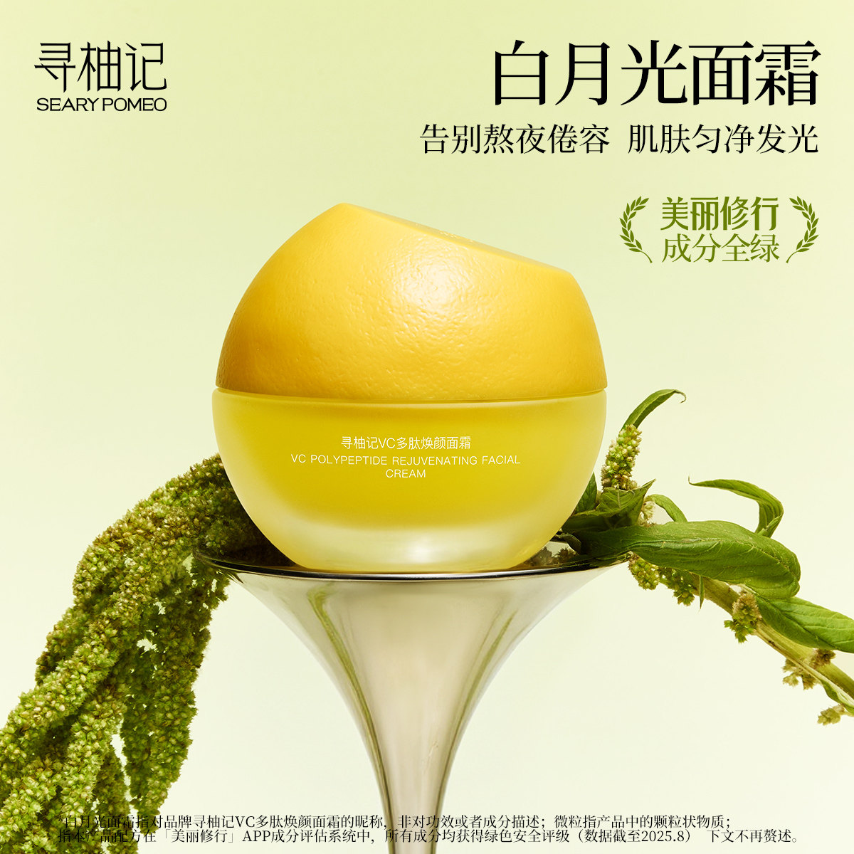 寻柚记Cera白月光面霜VC抗氧化补水保湿提亮修护秋冬润肤学生女