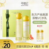 女 早C晚A精华护肤干黄皮学生保湿 情人节礼物 寻柚记VC水乳套装