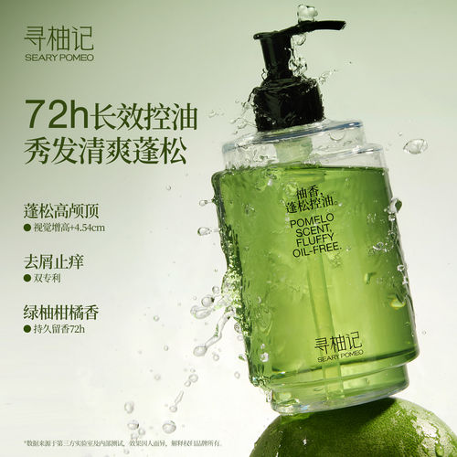 寻柚记绿柚洗发水控油蓬松高颅顶
