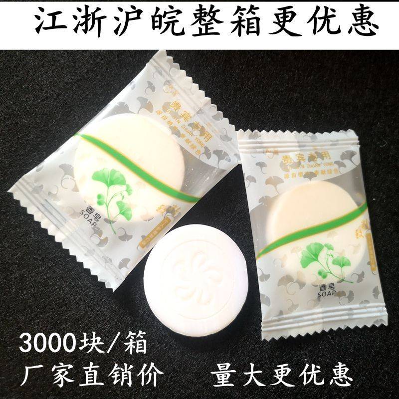 酒店专用次皂性小克香形袋装8水名客房防店一旅27405馆宿洗漱圆用