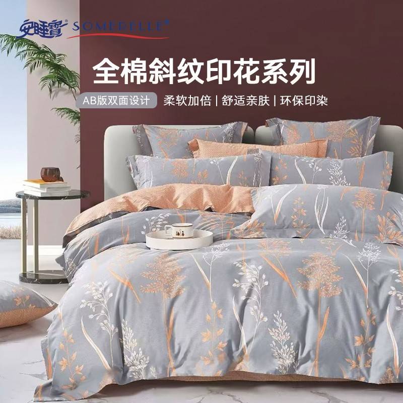 安睡全上棉舒件亲床肤00单品被套94190居枕套家纯套用宝床1适被罩