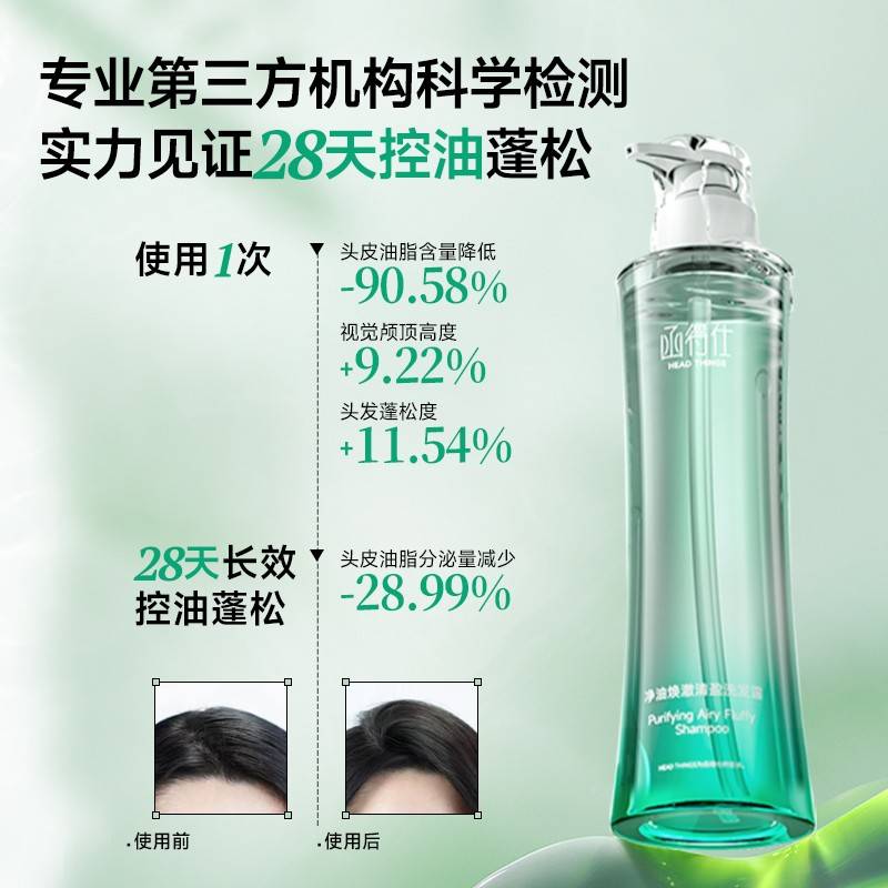 控油洗水巨盈】仕净油焕得生澈清SNS洗专洗发去屑发油头露发巨函