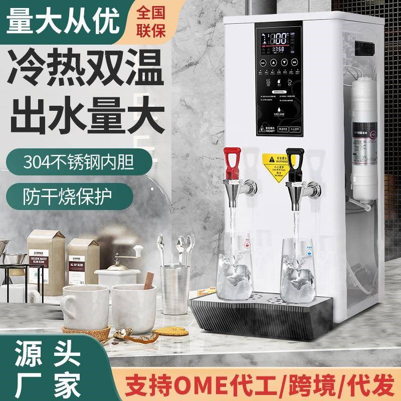 用全自动冷热双温烧水机咖啡奶茶B店智能步进式开水器直销十大品