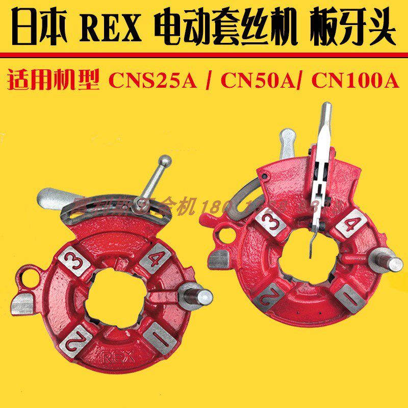 德国品质EX力克士电动套丝机 CN50AF 100A板牙头总成手动自动绞盘