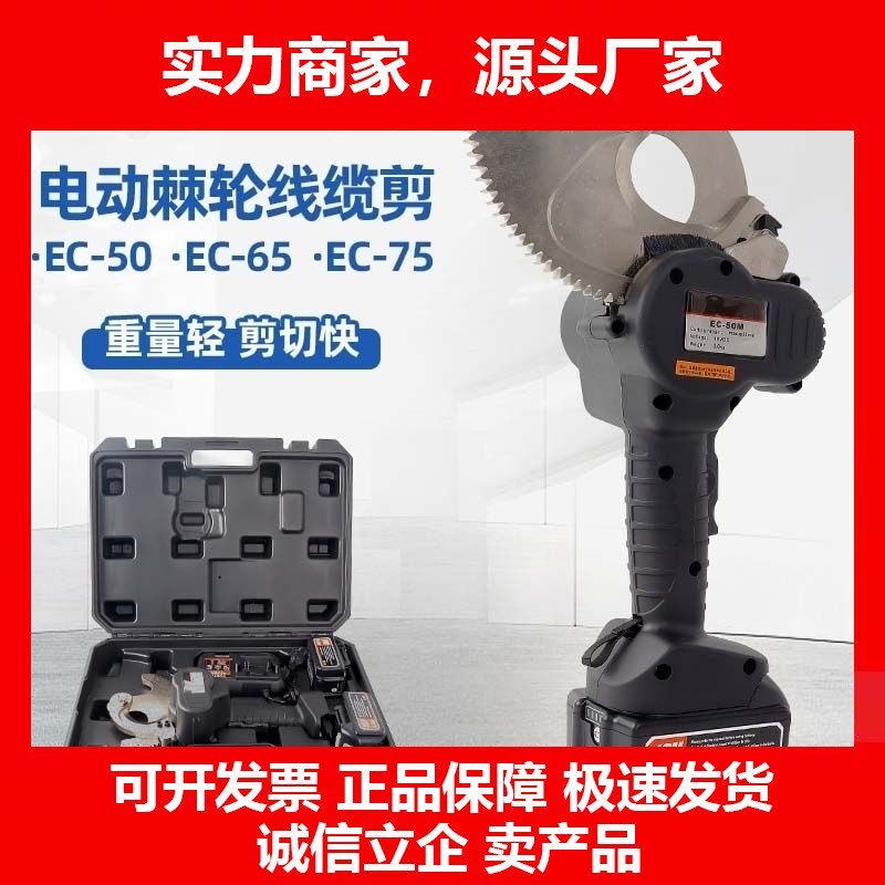 德国十大品牌50M6575充电式电动棘轮电缆剪刀多功能钢绞线钢芯铝