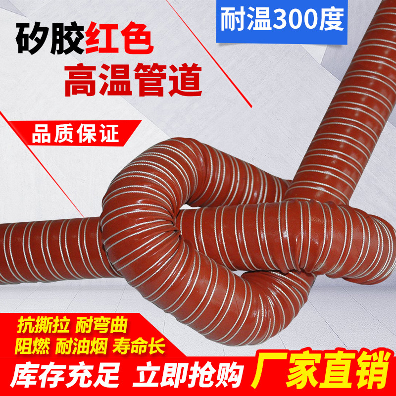 德国品质管红色矽胶m300度硫化热风管高温软管耐高温钢丝管通风管