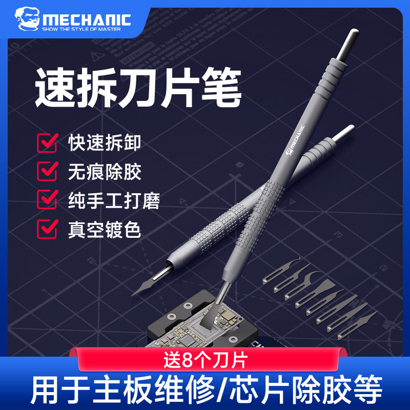 德国品质 速拆刀i片笔手机维修翘刀除胶工具IC边胶刮刀CPU分层撬