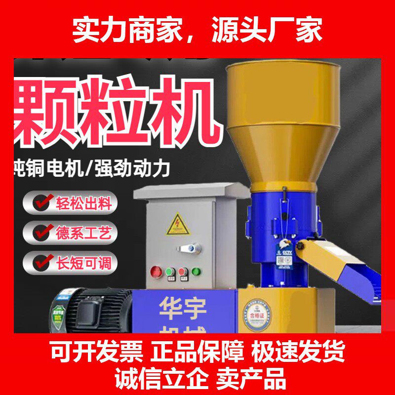 饲料颗粒机牛羊猪鸡鸭鹅鱼兔造粒秸秆粉碎制粒机干湿两用十大品牌