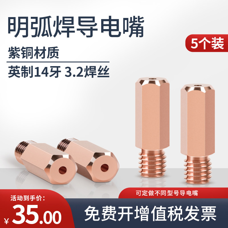 德国品质药芯焊丝导电嘴英制7/16-14牙送K丝咀明弧焊机配件3.2可