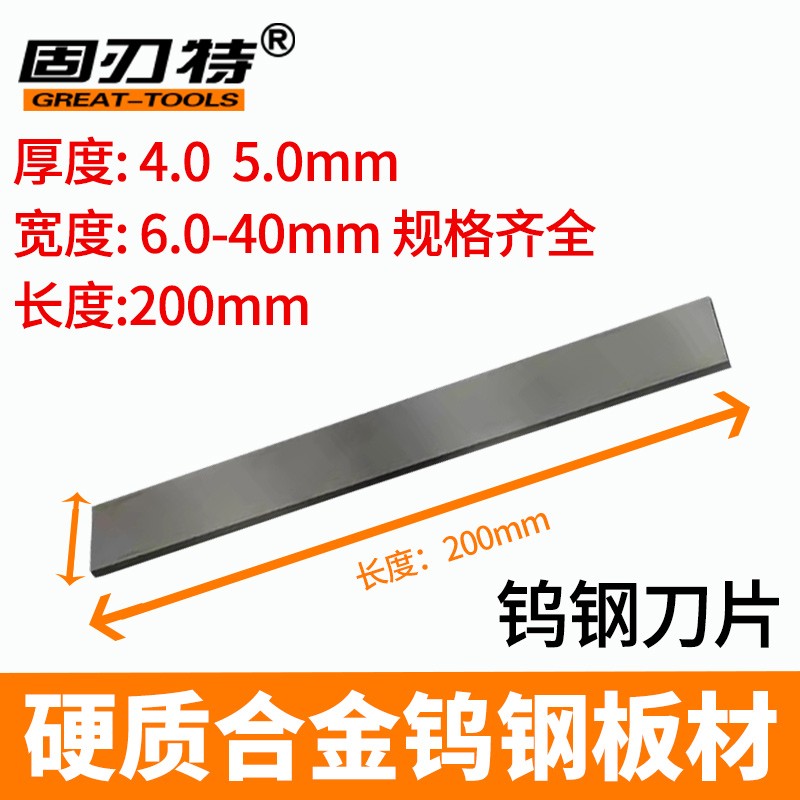 德国品质 5.0mmYG8钨钢条y 硬质合金刀片超硬金属材料 钨钢板料长