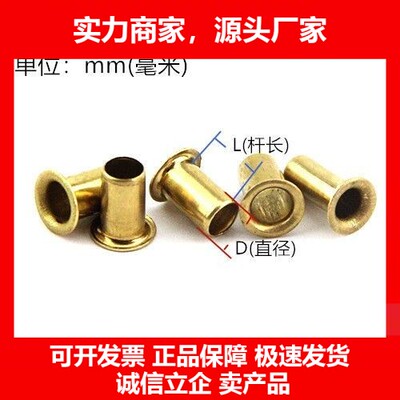 一公斤GB876黄铜空心铆钉铜鸡眼过孔1.51.722.53456十大品牌