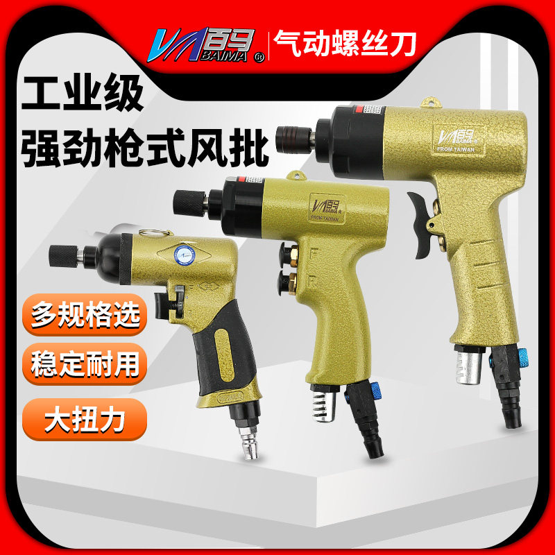 德国品质M-E工业双锤手枪式风批气动C螺丝刀起子改锥气批5H/6H/8H