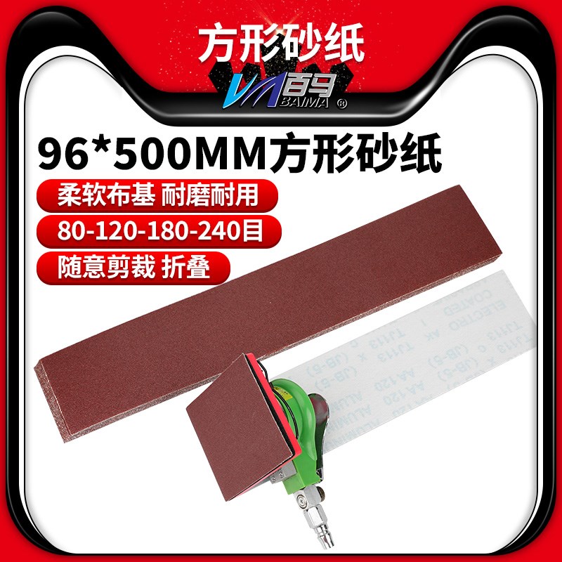 十大品牌96*500MM砂t布散打机一字砂机异形轨道打磨机砂纸棒手磨