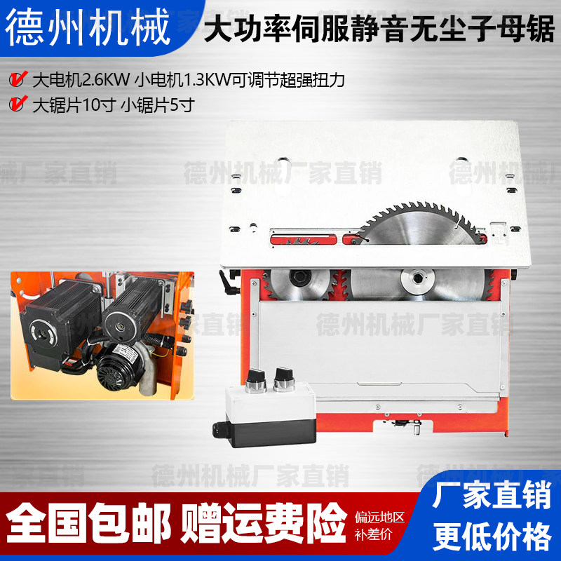 德国品质Tc50静音伺服无尘子母锯大功率无刷2600W电机推台锯光轴