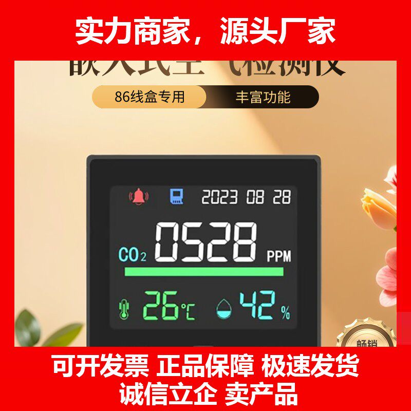 德国十大品牌涂鸦WiFi嵌入式墙体86线盒CO2PM2.5PM10温湿度空气检