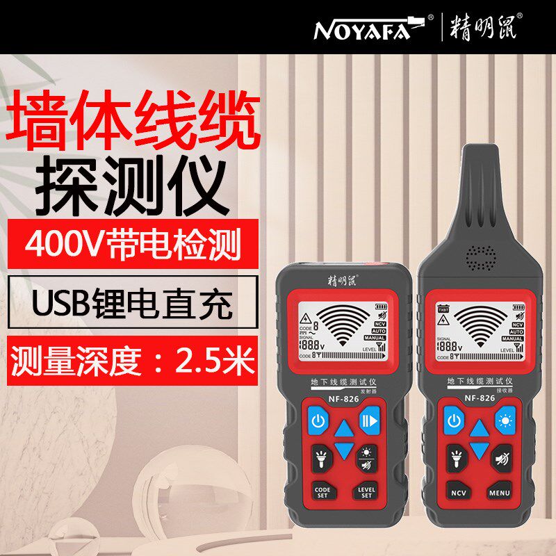 德国品质寻线f仪NF-826强电耐压寻线测线仪线缆通断检测墙体地板