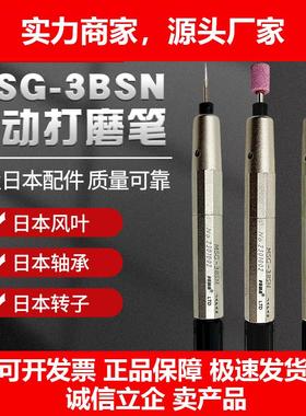新款日本配件风磨笔MSG-3BSN气动打磨笔高速打磨机刻模机研磨笔