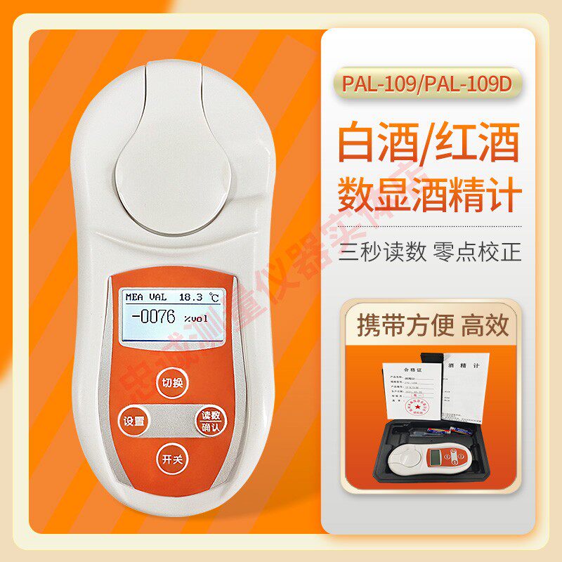 德国品质AL-109D酒精v浓度计检测量白酒乙醇溶液中酒精度数的折光