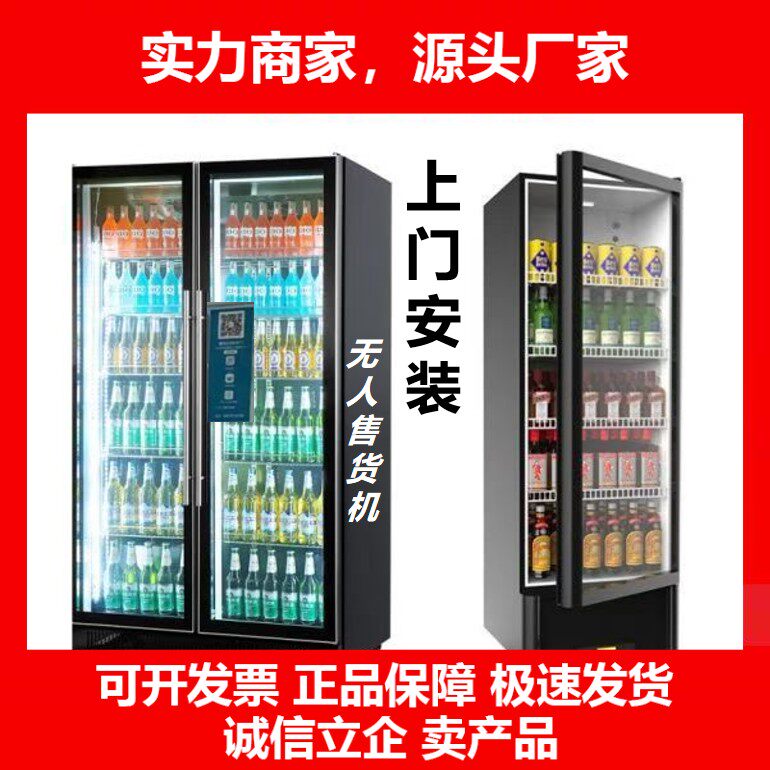 售货机扫码24饮料立体式冷藏展示柜无人售卖机升级系统烟十大品牌