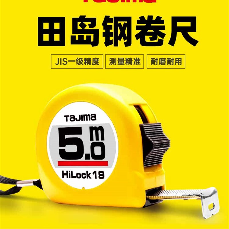 德国品质ima日本l田岛卷尺钢卷尺3米5米尺子防割手进口尺带加厚耐