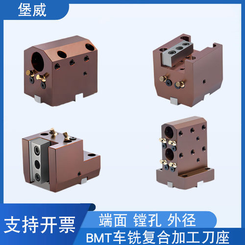 德国品质铣复合车牀固定刀座BMT40/45/55O外径镗孔端面数控刀塔刀