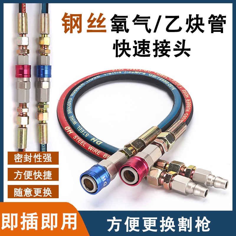 德国品质丝管f快接乙炔煤气钢丝管快接全套延长快速接头方便更换