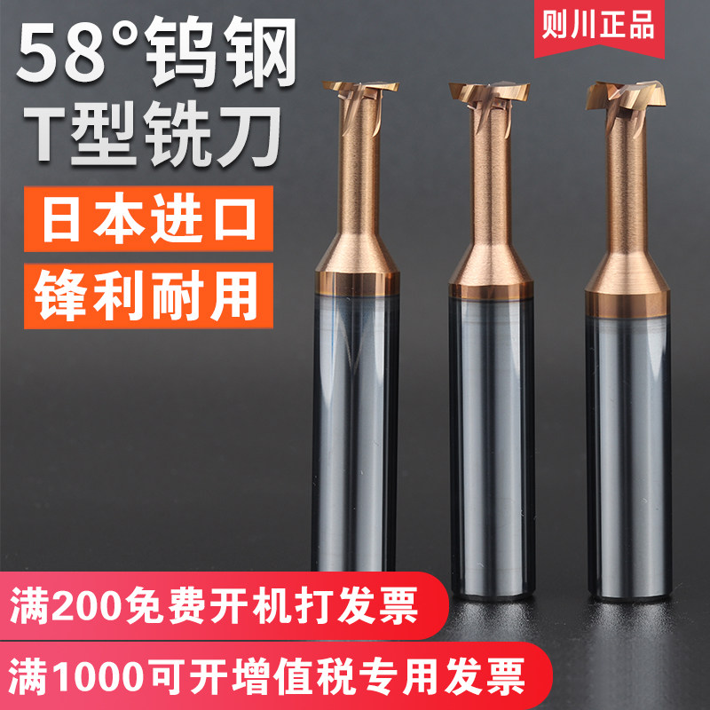 德国品质口钨钢T型铣o刀cnc数控刀具加工中心硬质合金成型T型槽刀