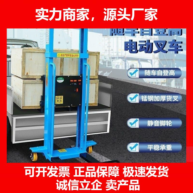 便携式装卸神器高车堆高全自动搬运装卸车登高搬运车电动十大品牌