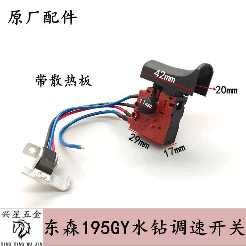 德国品质95GY新款无水封水钻机手提D款开孔机开关东森195GY水钻开