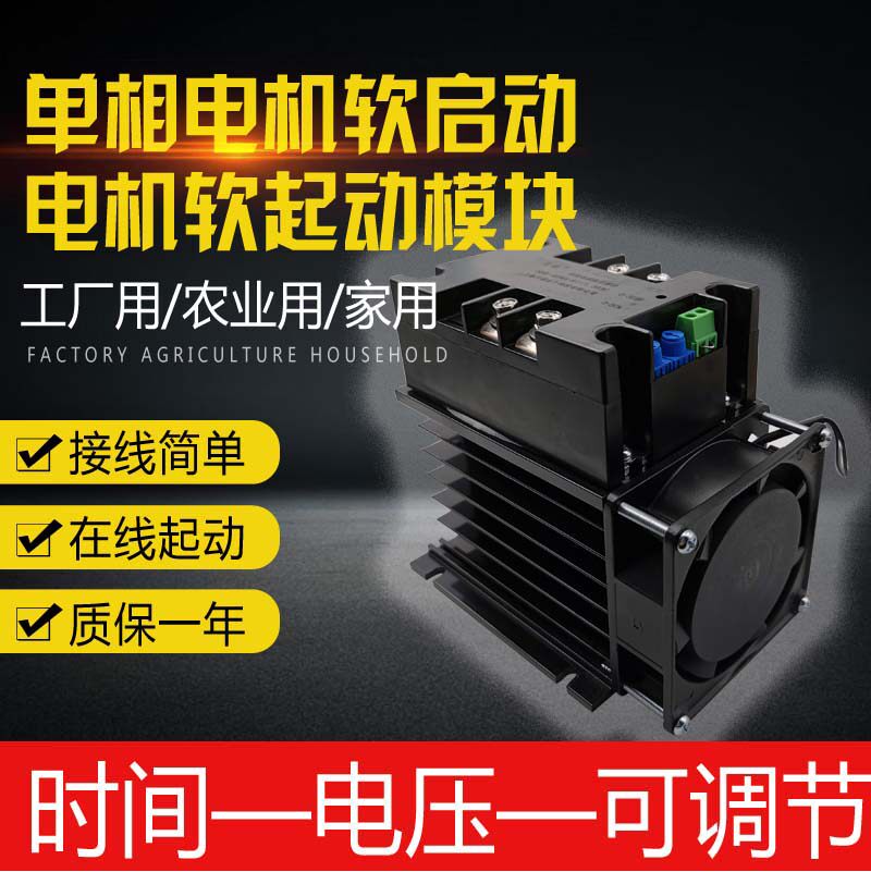 德国品质机软启动器水泵风扇软v起动模块220V380V双火线在线起动