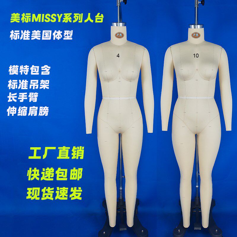 德国品质标MISSY女全身系列y立裁人台 跨境服装板房试衣立裁模特