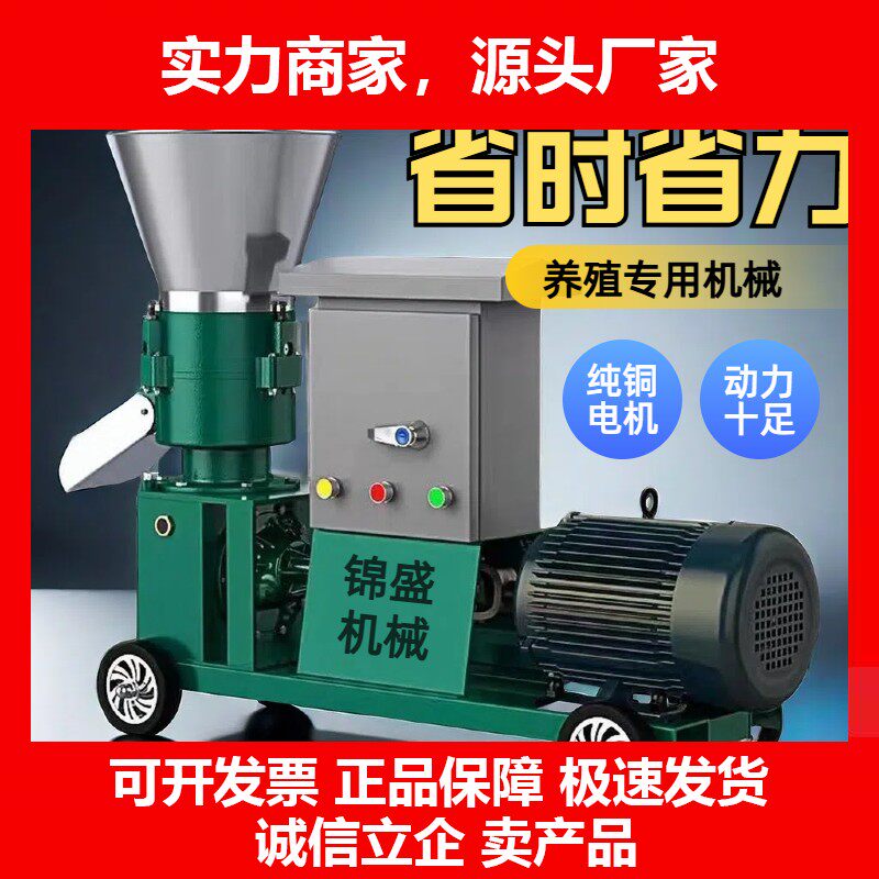 颗粒机养殖牛羊秸秆制粒饲料机干湿两用鸡鸭鹅猪兔造粒机十大品牌