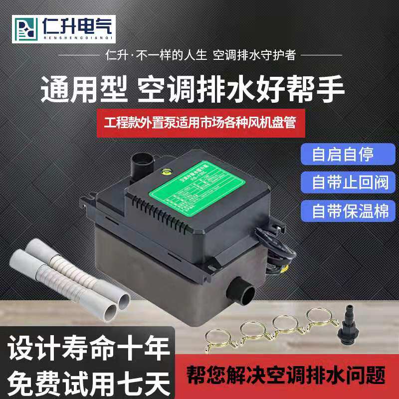 德国品质水泵新款中央空调冷凝水提升泵外置静音抽水泵Z全自动抽