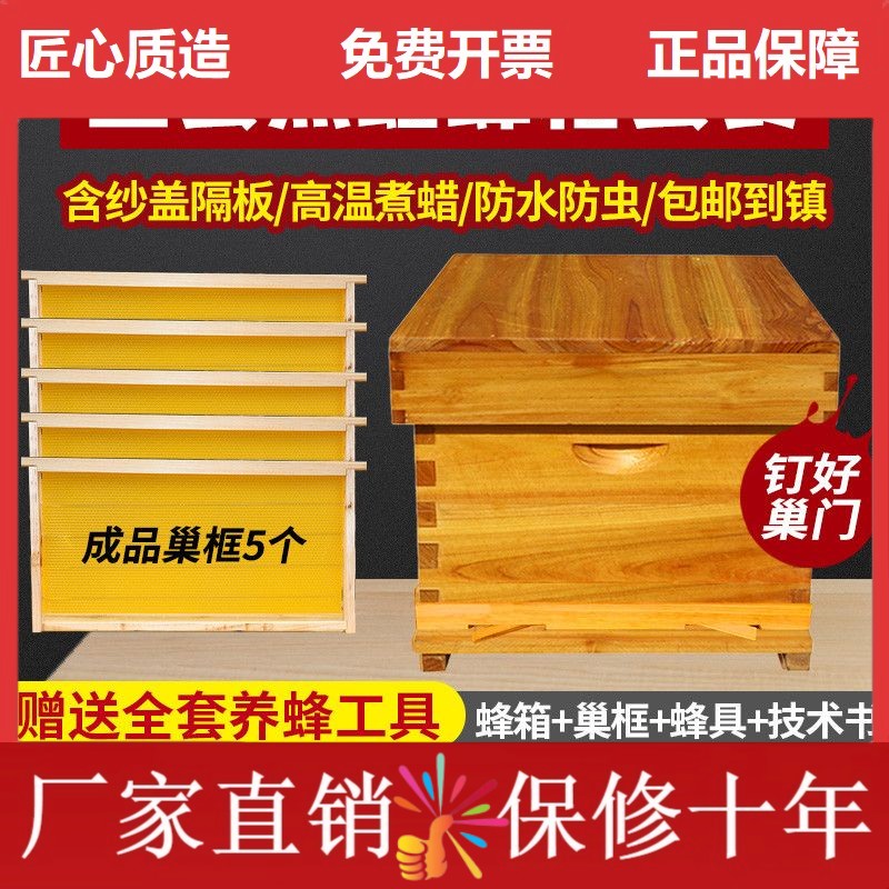 蜜蜂蜂箱全套养蜂工具专用养蜂箱包邮煮蜡杉木中蜂标准十框蜂巢箱