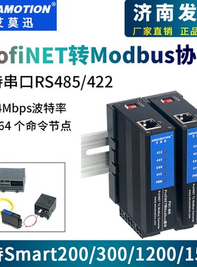 德国品质ProfiNET转Modbusz协议转换网关网桥转换器485/422通讯模